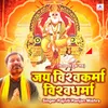 About Jay Vishvakarma Vishvadharma Song